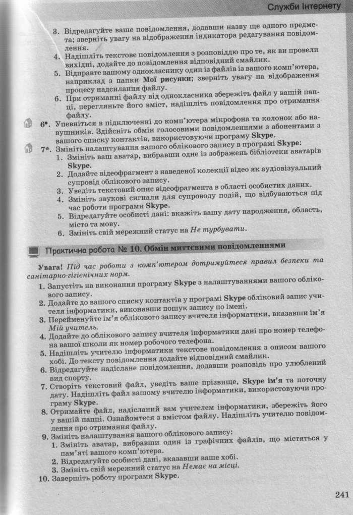Інформатика 10 клас Ривкінд (Стандарт)