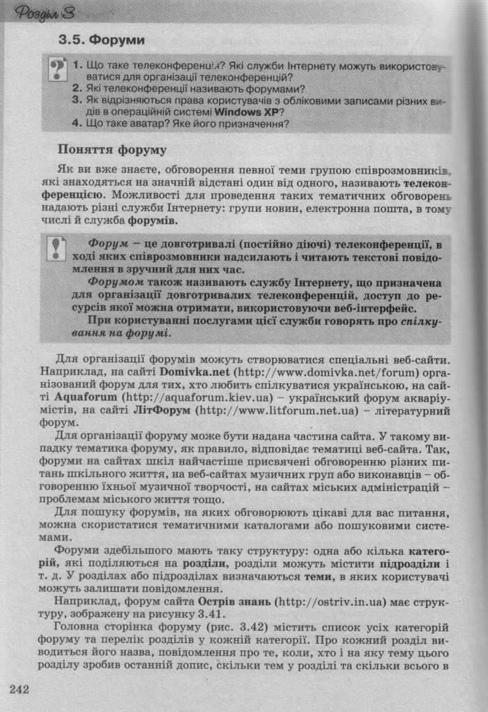 Інформатика 10 клас Ривкінд (Стандарт)