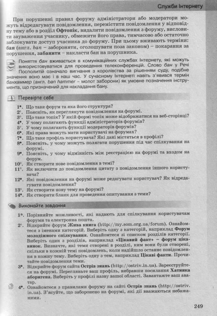 Інформатика 10 клас Ривкінд (Стандарт)