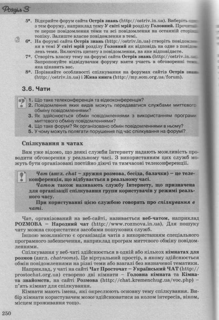 Інформатика 10 клас Ривкінд (Стандарт)