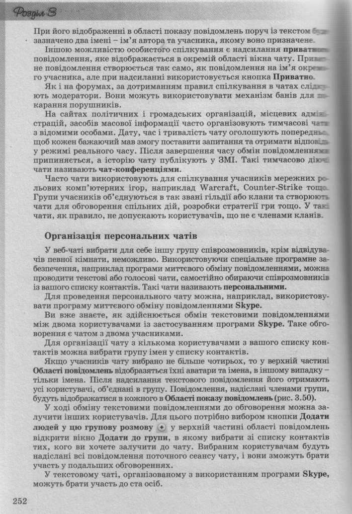 Інформатика 10 клас Ривкінд (Стандарт)