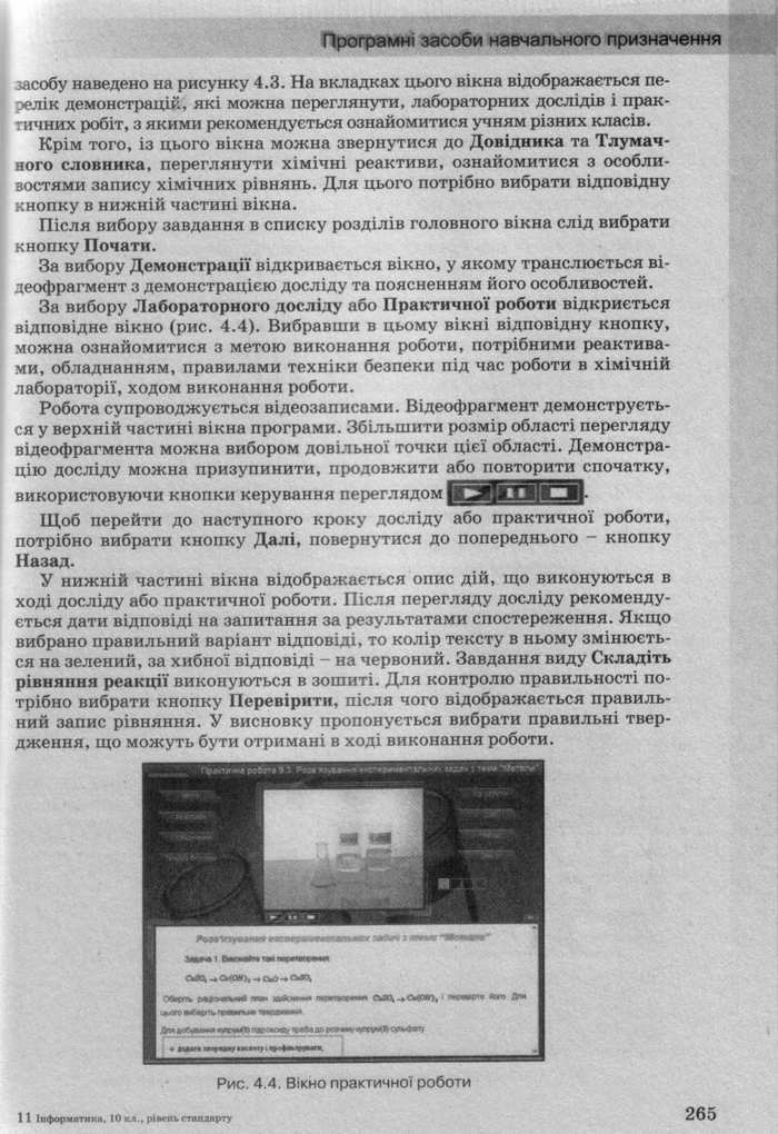 Інформатика 10 клас Ривкінд (Стандарт)