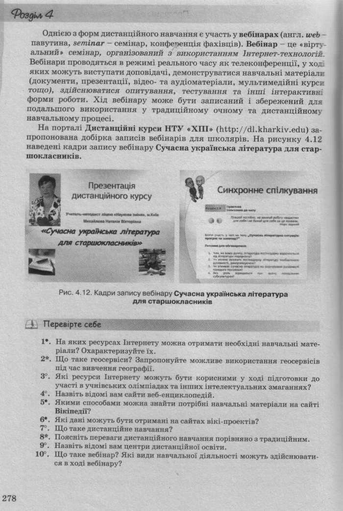 Інформатика 10 клас Ривкінд (Стандарт)