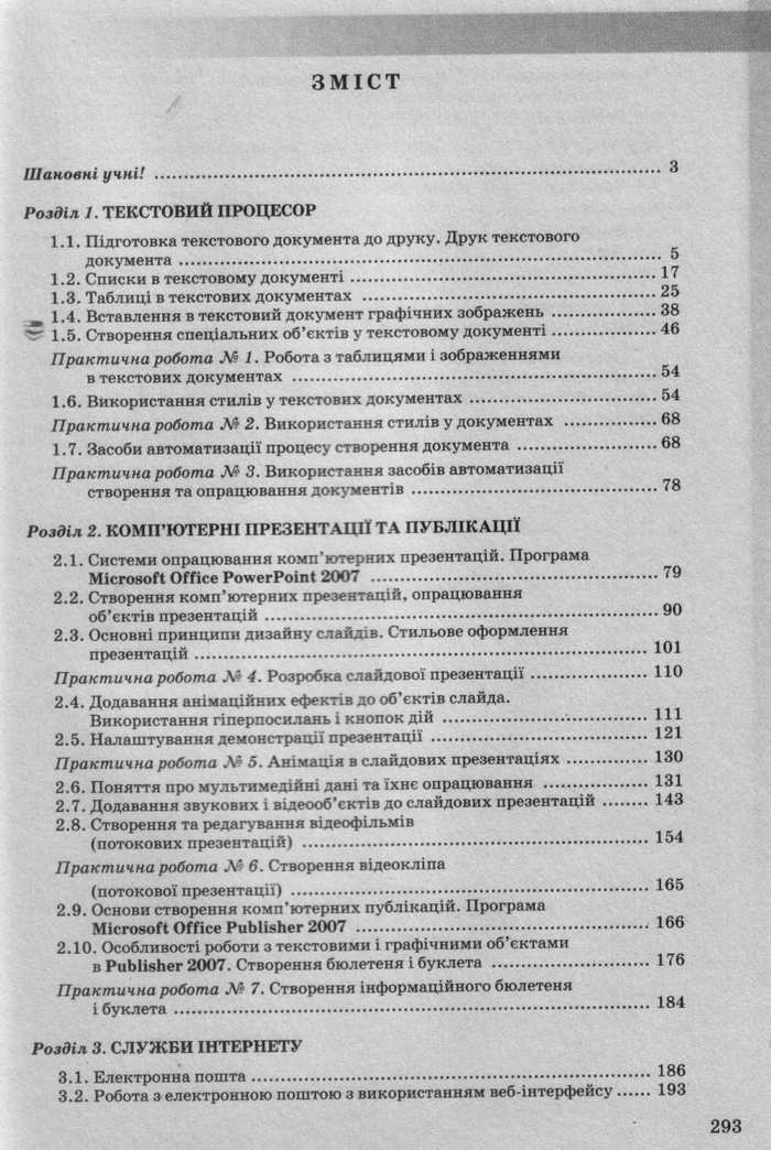 Інформатика 10 клас Ривкінд (Стандарт)