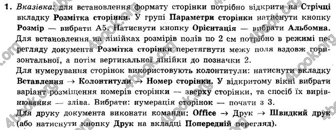 Відповіді Інформатика 10 клас Ривкінд (Станд). ГДЗ