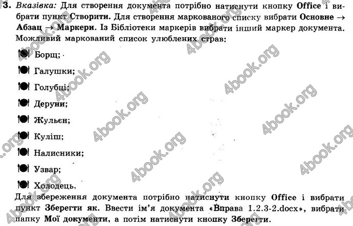 Відповіді Інформатика 10 клас Ривкінд (Станд). ГДЗ