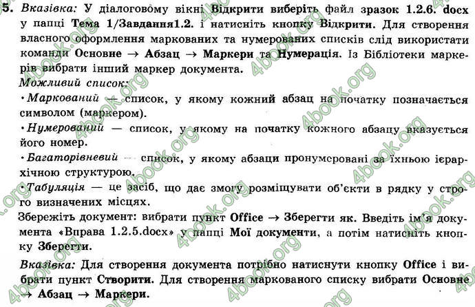 Відповіді Інформатика 10 клас Ривкінд (Станд). ГДЗ