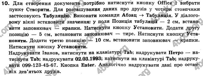 Відповіді Інформатика 10 клас Ривкінд (Станд). ГДЗ