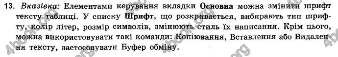 Відповіді Інформатика 10 клас Ривкінд (Станд). ГДЗ