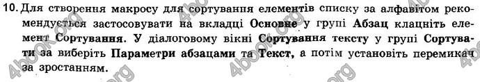 Відповіді Інформатика 10 клас Ривкінд (Станд). ГДЗ