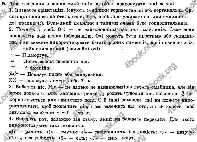 Відповіді Інформатика 10 клас Ривкінд (Станд). ГДЗ