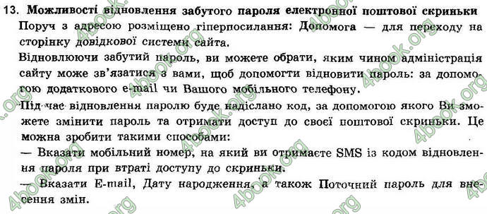 Відповіді Інформатика 10 клас Ривкінд (Станд). ГДЗ