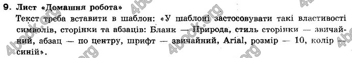 Відповіді Інформатика 10 клас Ривкінд (Станд). ГДЗ