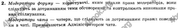 Відповіді Інформатика 10 клас Ривкінд (Станд). ГДЗ