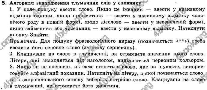 Відповіді Інформатика 10 клас Ривкінд (Станд). ГДЗ