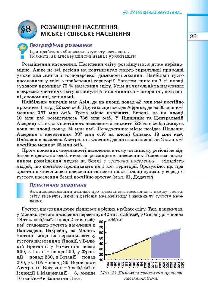 Географія 10 клас Пестушко