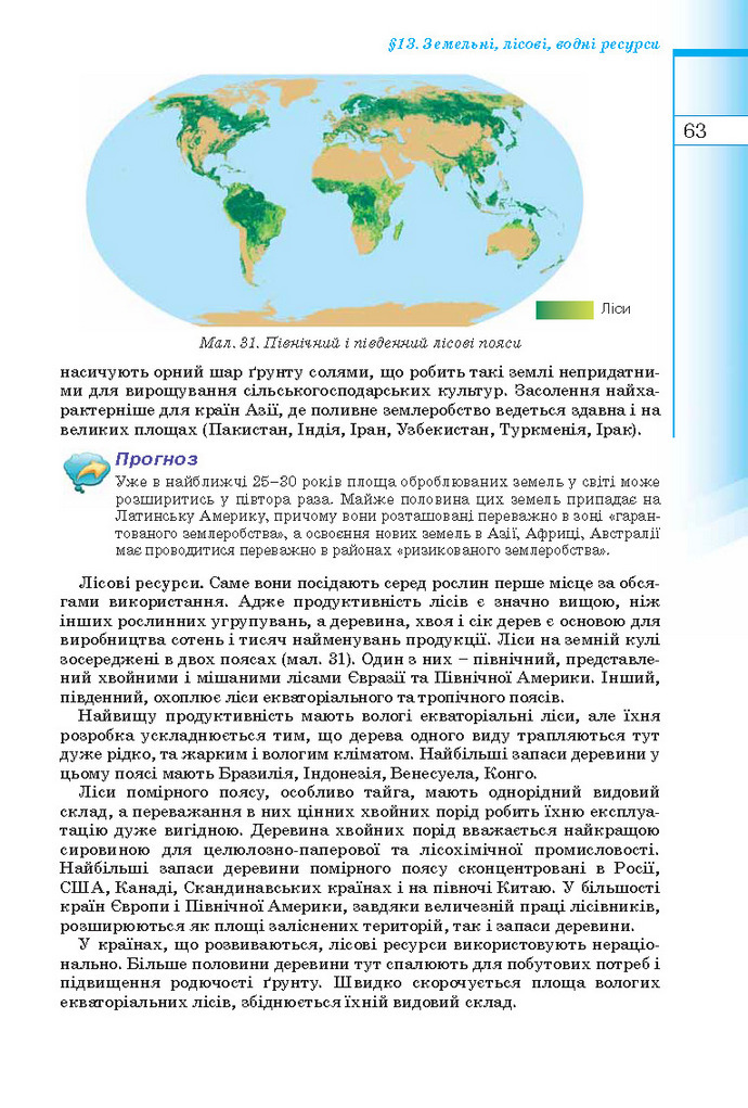 Географія 10 клас Пестушко