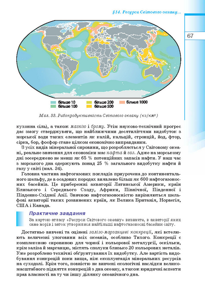 Географія 10 клас Пестушко