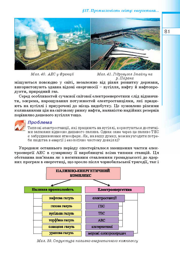 Географія 10 клас Пестушко