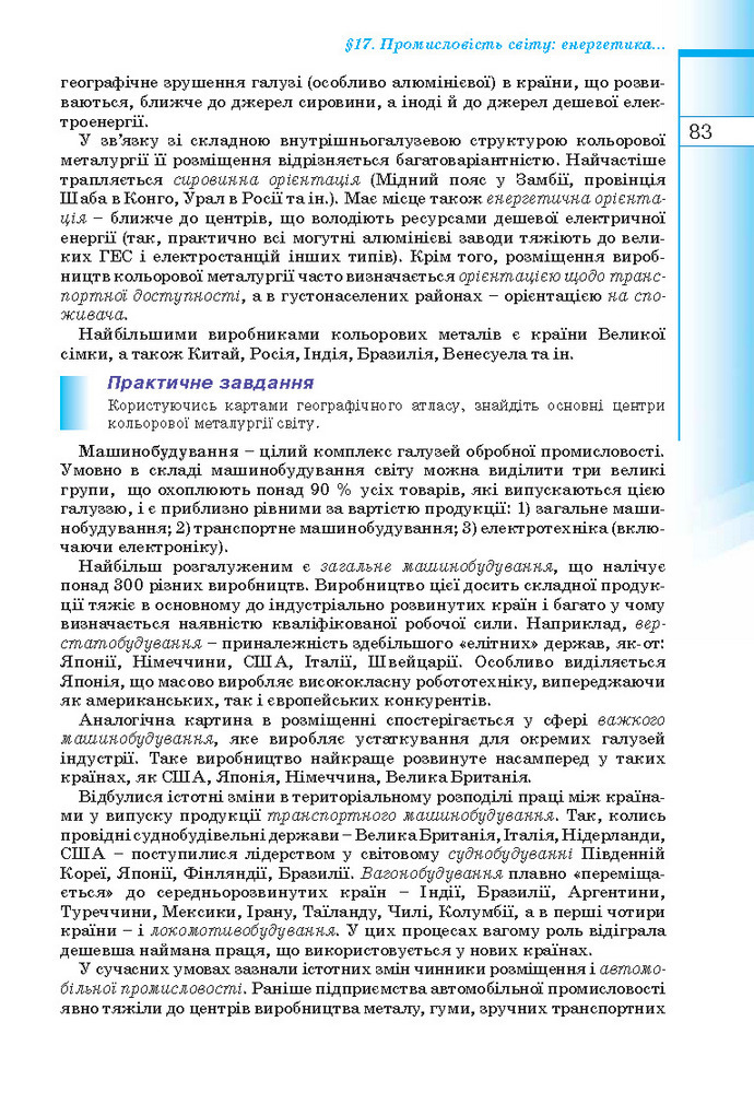 Географія 10 клас Пестушко
