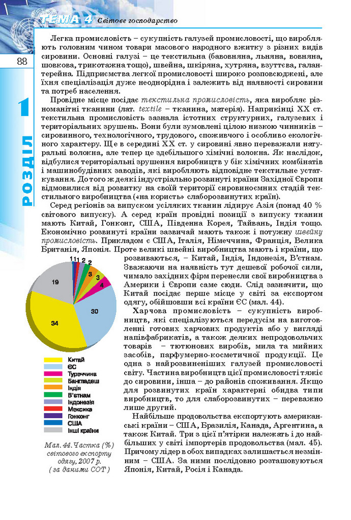 Географія 10 клас Пестушко