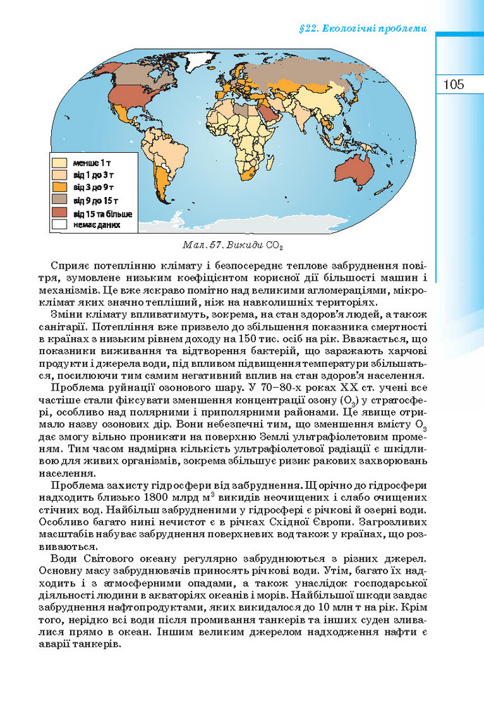 Географія 10 клас Пестушко