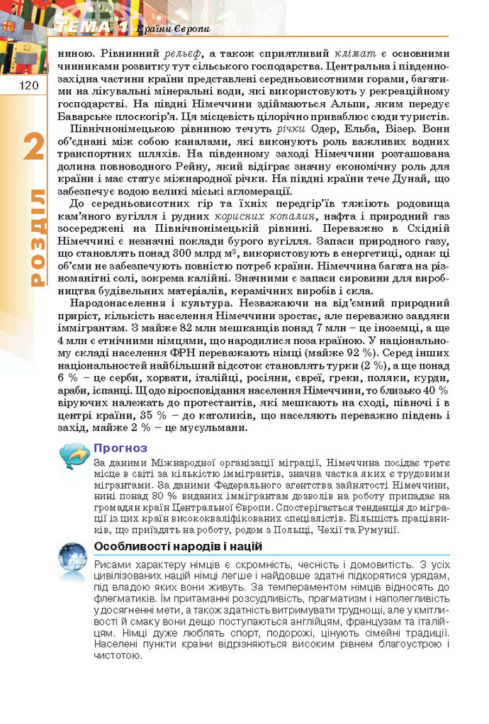 Географія 10 клас Пестушко