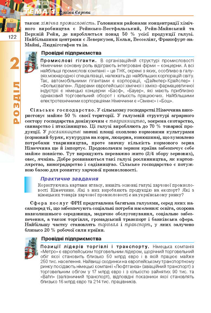 Географія 10 клас Пестушко