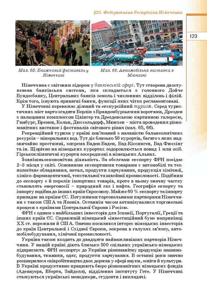 Географія 10 клас Пестушко