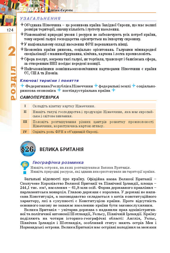 Географія 10 клас Пестушко