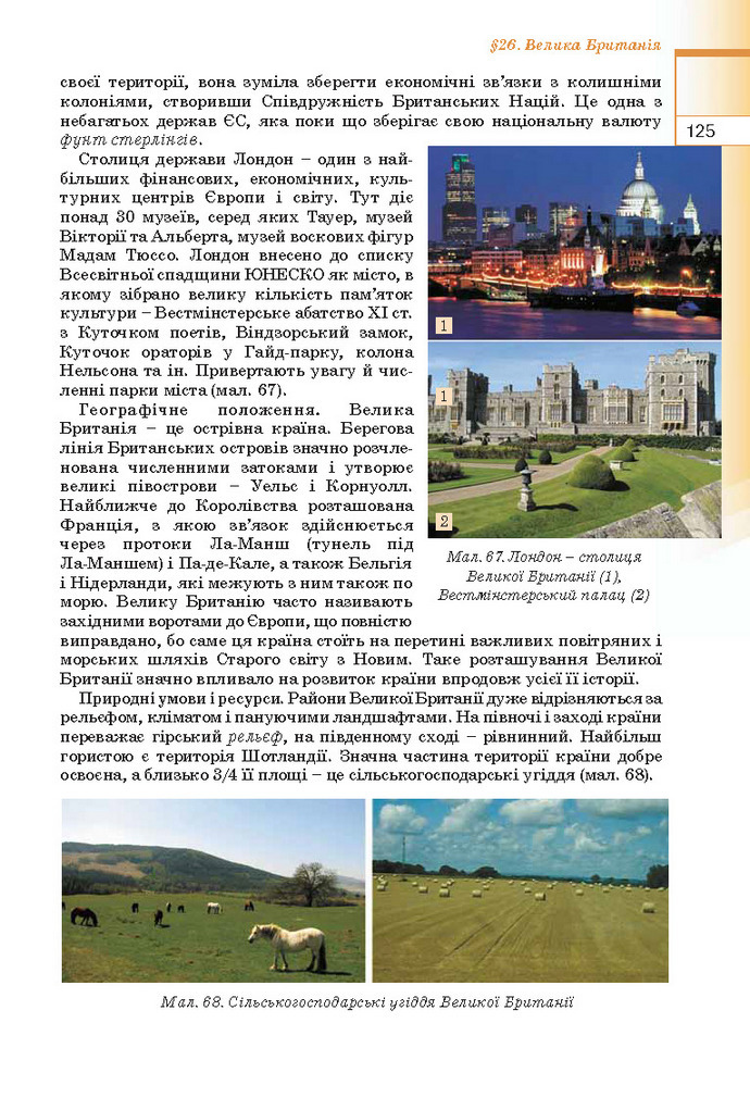 Географія 10 клас Пестушко