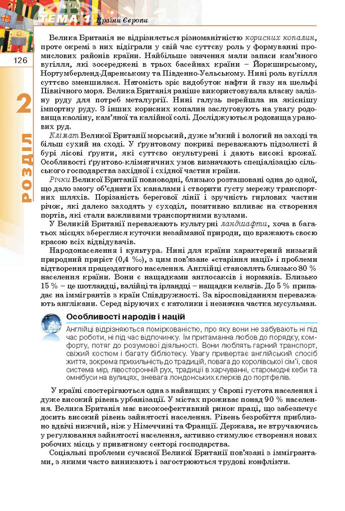Географія 10 клас Пестушко