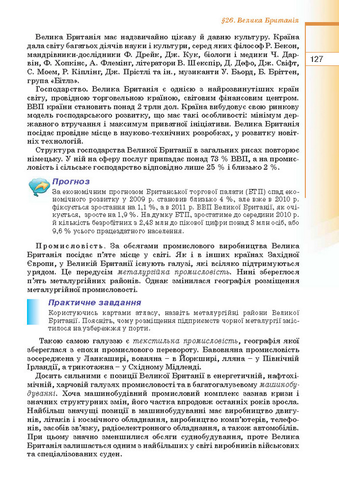 Географія 10 клас Пестушко