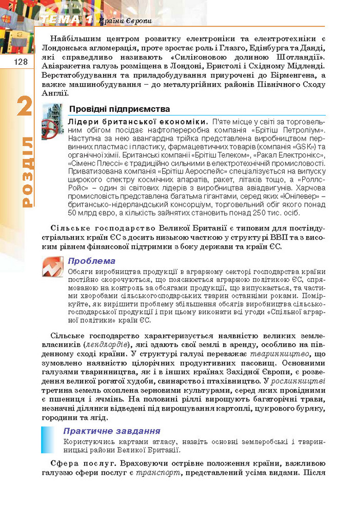 Географія 10 клас Пестушко