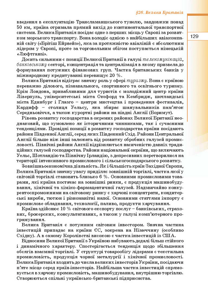 Географія 10 клас Пестушко