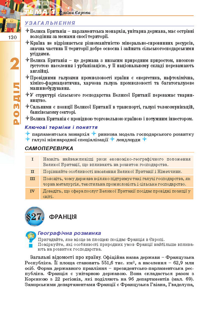 Географія 10 клас Пестушко