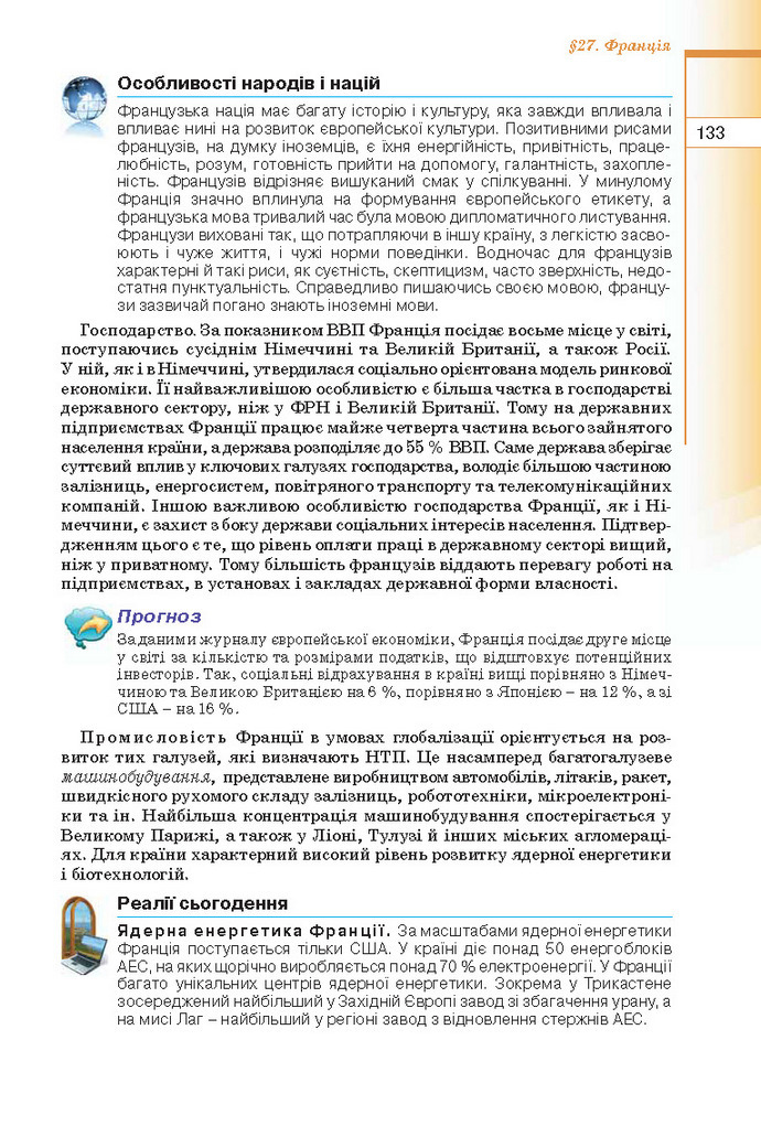 Географія 10 клас Пестушко