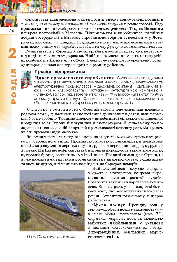 Географія 10 клас Пестушко