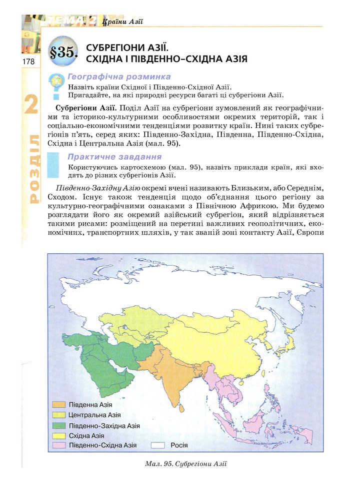 Географія 10 клас Пестушко