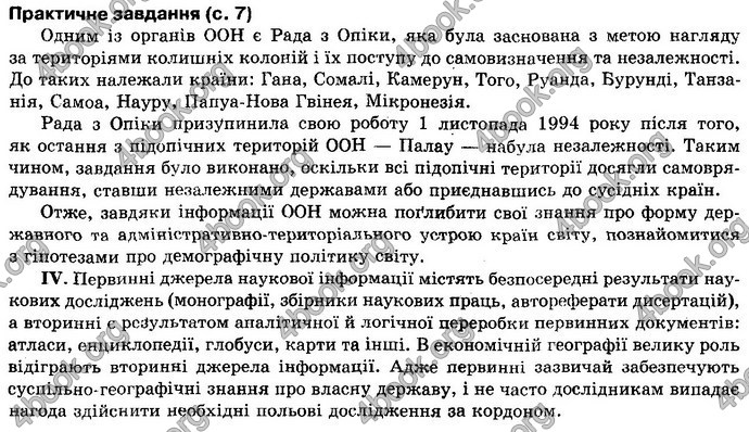 Відповіді Географія 10 клас Пестушко. ГДЗ