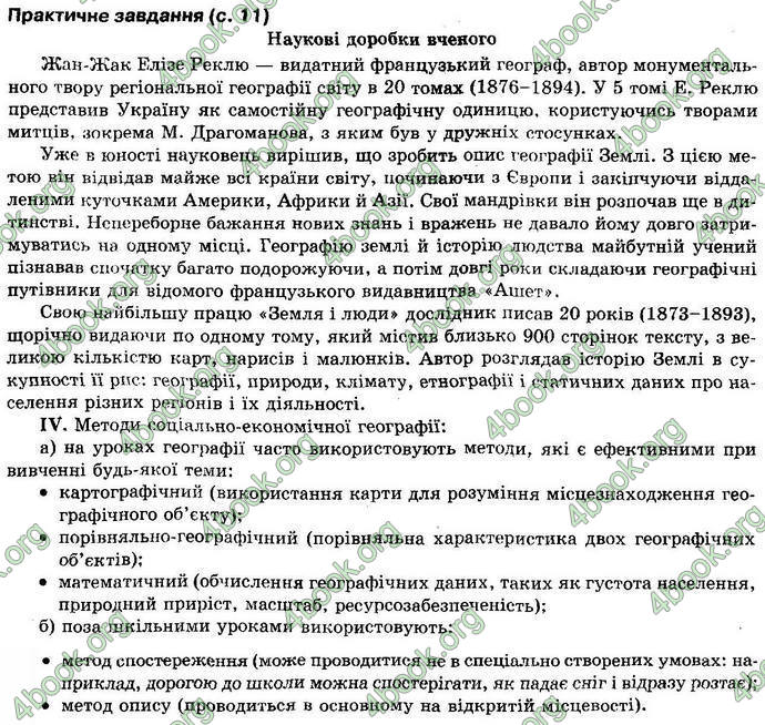 Відповіді Географія 10 клас Пестушко. ГДЗ