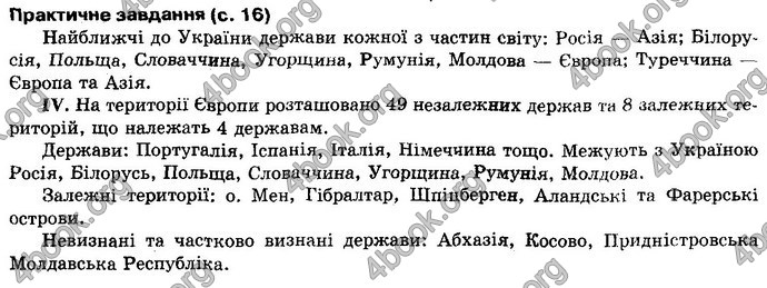 Відповіді Географія 10 клас Пестушко. ГДЗ