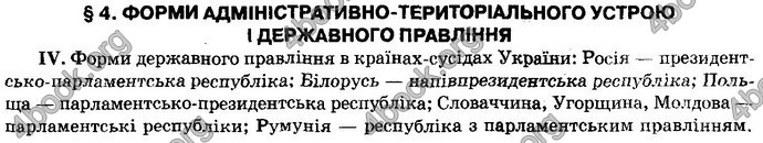 Відповіді Географія 10 клас Пестушко. ГДЗ