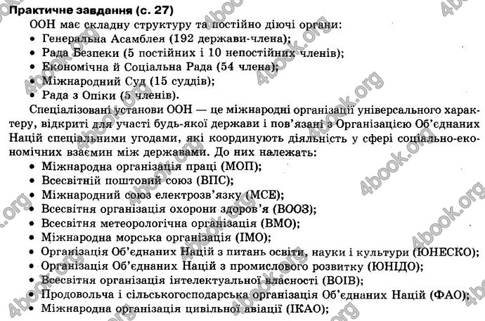 Відповіді Географія 10 клас Пестушко. ГДЗ