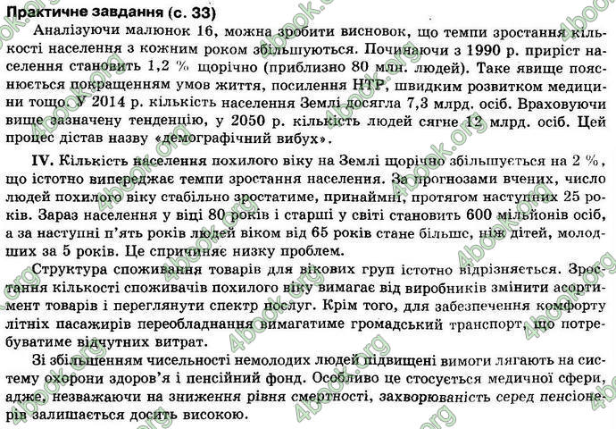 Відповіді Географія 10 клас Пестушко. ГДЗ