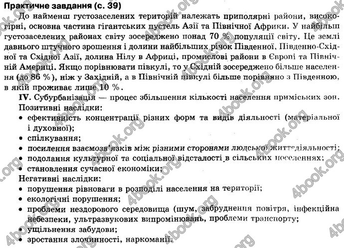 Відповіді Географія 10 клас Пестушко. ГДЗ