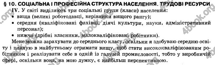 Відповіді Географія 10 клас Пестушко. ГДЗ