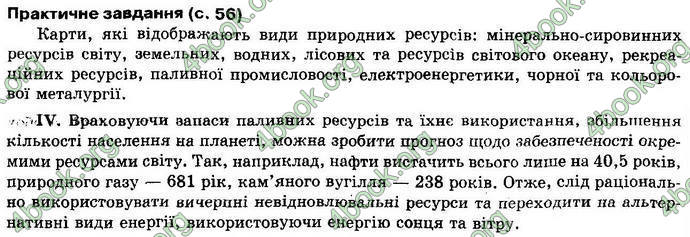 Відповіді Географія 10 клас Пестушко. ГДЗ