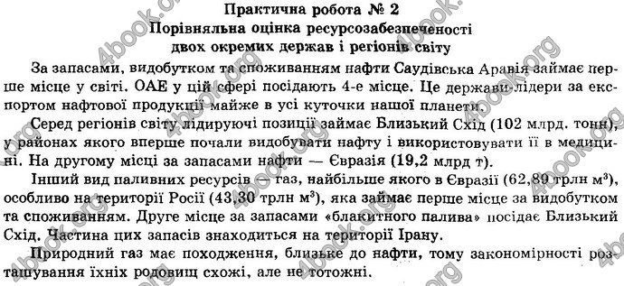 Відповіді Географія 10 клас Пестушко. ГДЗ