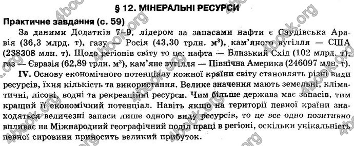 Відповіді Географія 10 клас Пестушко. ГДЗ